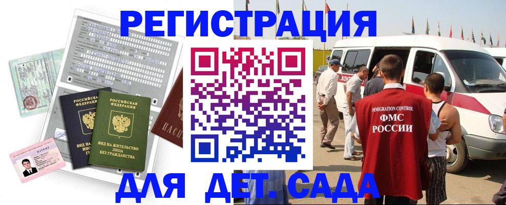 временная регистрация для школы в Апшеронске