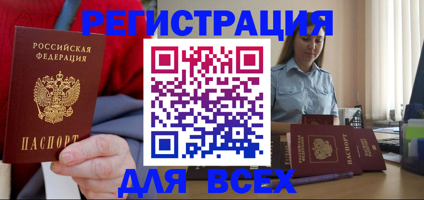 временная регистрация законно в Апшеронске