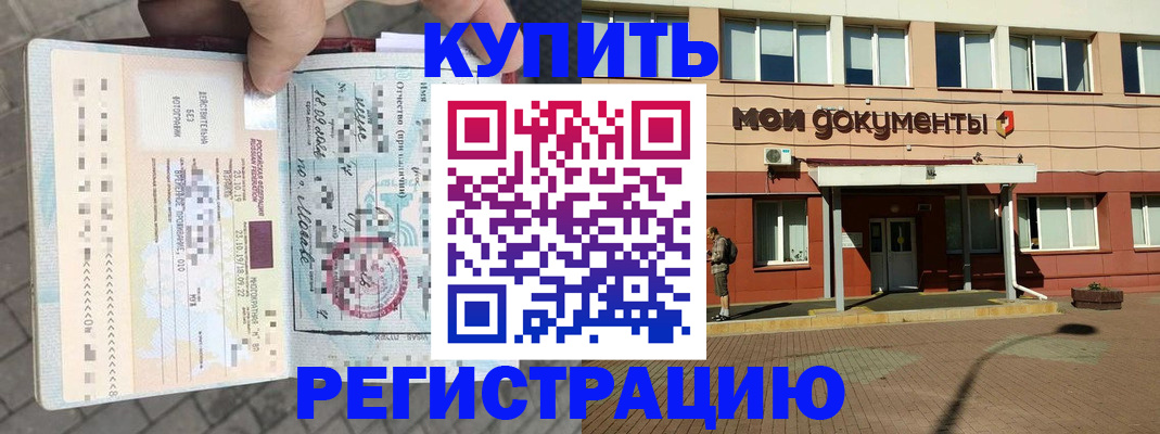 временная регистрация 2025 в Апшеронске
